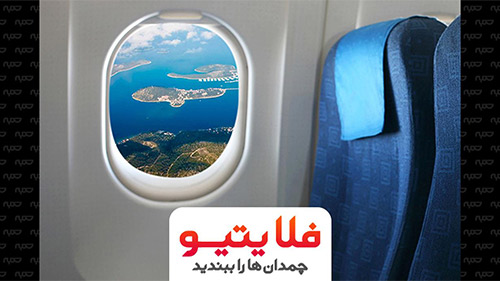 فلایتیو نمونه کار کاپیتال پلاس عزیزی