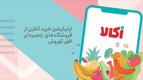 اکالا نمونه کار کاپیتال پلاس عزیزی